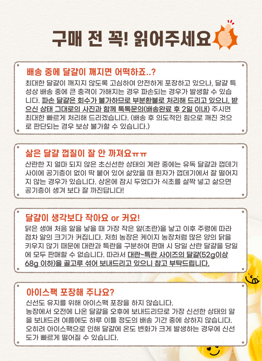[난각번호1번] 자연방사 무항생제 유정란 생 달걀 (대란/특란) 10구 상세컷