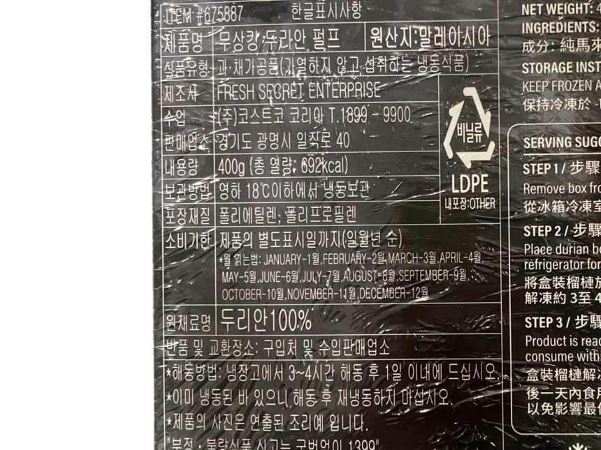 [무상킹] 프리미엄 냉동 깐 두리안 400g 상세컷