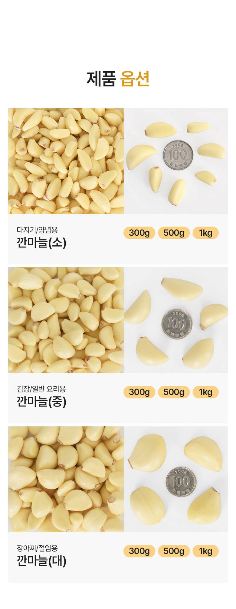 [싱싱하고 알싸한] 창녕 깐마늘 소, 200g 상세컷