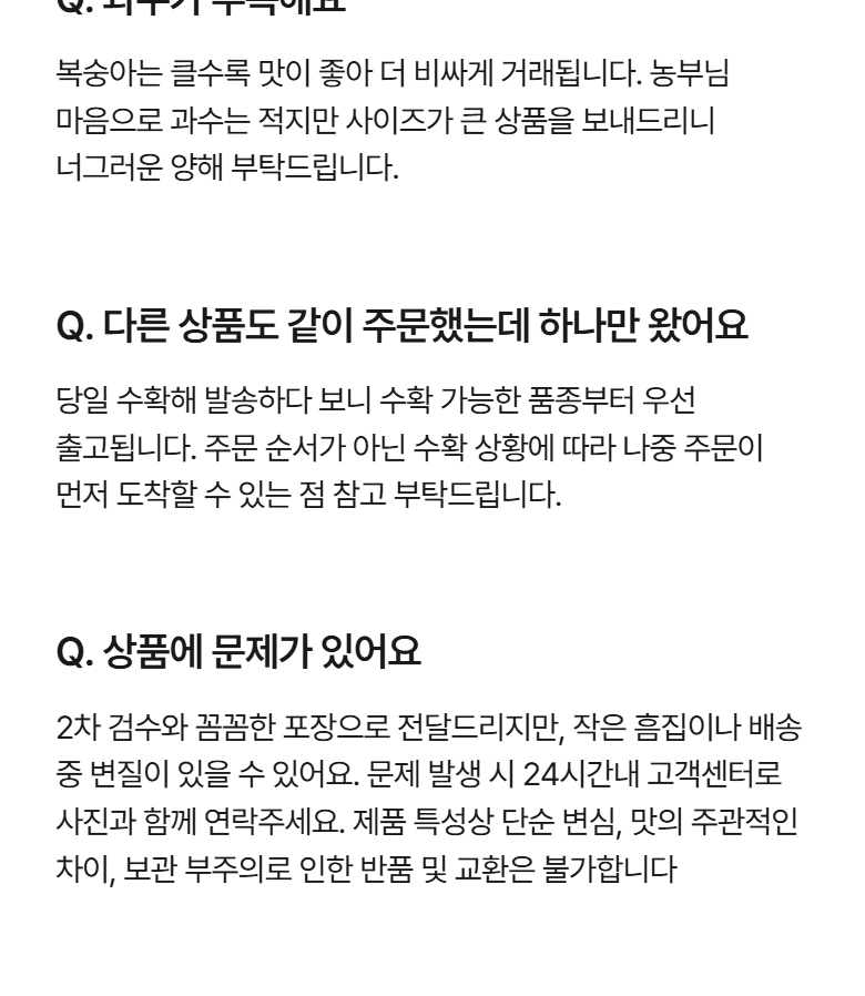 [대극천 복숭아] 아삭쫀득 과즙폭발 복숭아 2kg 상세컷