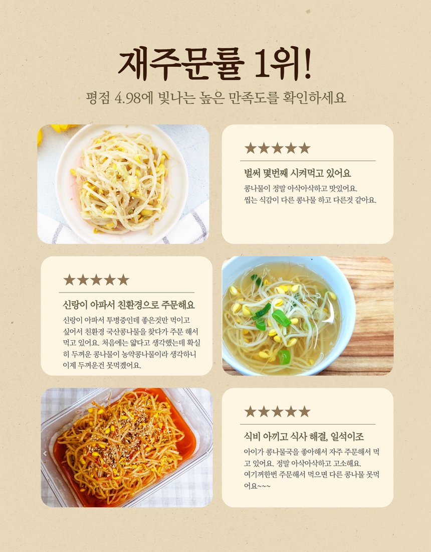 [유기농 무농약] 국내산 초신선 콩나물 1kg 상세컷