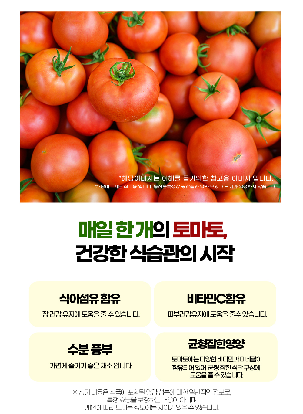 [국내산 산지직송] 초신선 완숙 찰토마토 중과 상세컷