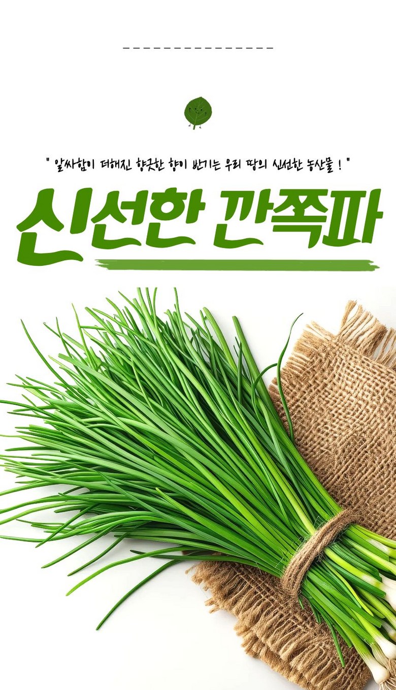 [당일손질] 해풍맞은 국내산 깐쪽파 200g 상세컷