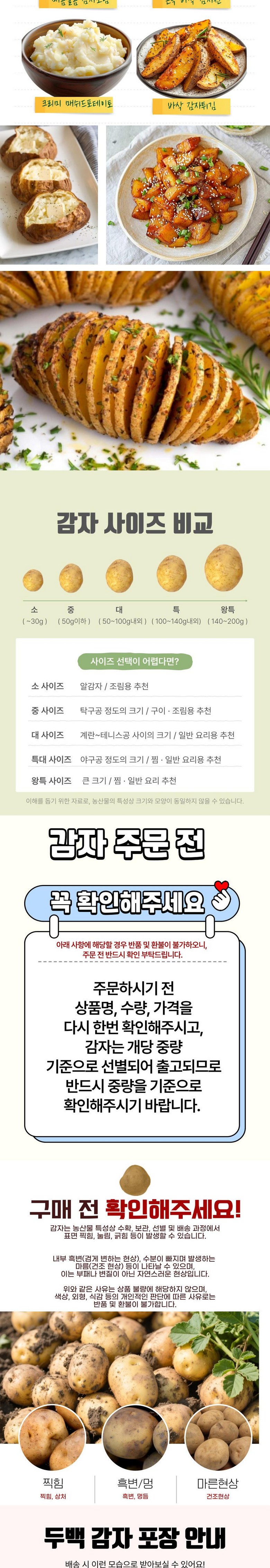 농가직송 진또배기 두백 감자 특 상세컷