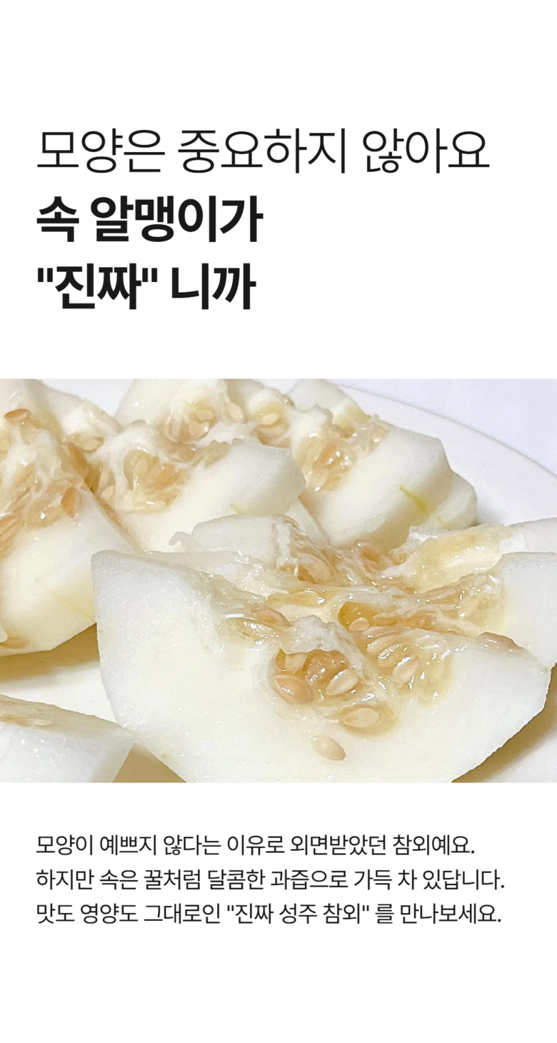 [성주 참외] 산지직송 가정용 꿀참외 로얄과 상세컷