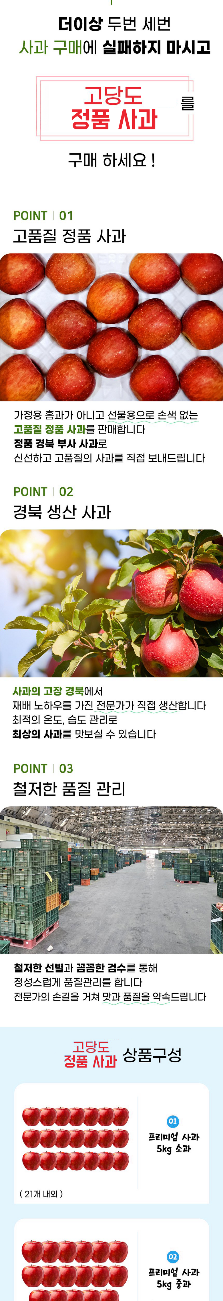 [고급 특품] 아삭달콤 경북 얼음골 부사 사과 중과 상세컷