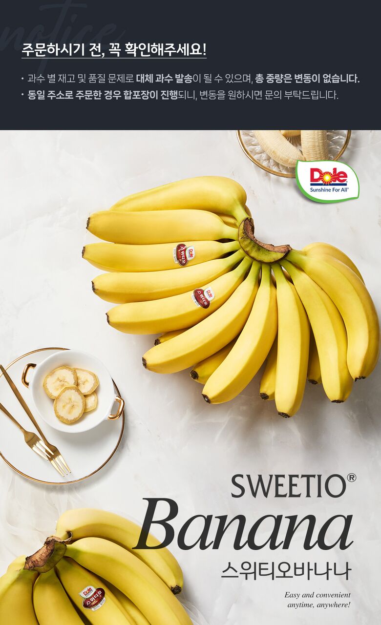 [Dole] 스위티오 고산지 고당도 바나나 160g 상세컷