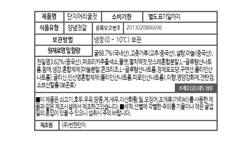 [통통하고 실한] 굴젓 양념 어리굴젓 젓갈 500g 상세컷