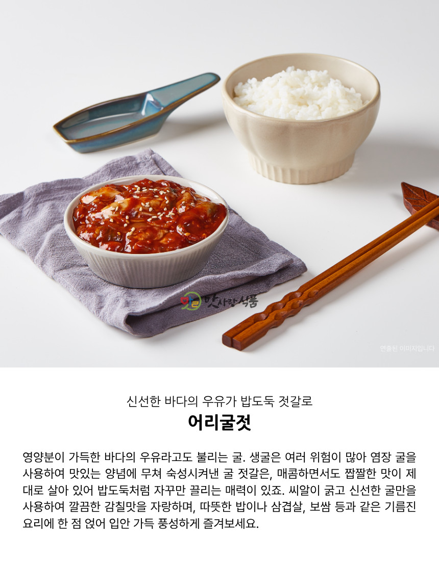 [통통하고 실한] 굴젓 양념 어리굴젓 젓갈 500g 상세컷