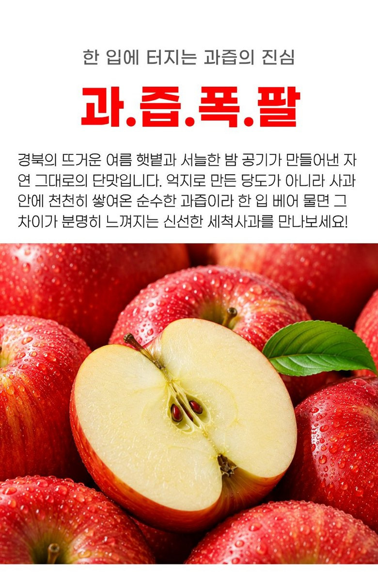 [껍질째 먹는] 낱개포장 새콤아삭 경북 세척사과 중소과 상세컷