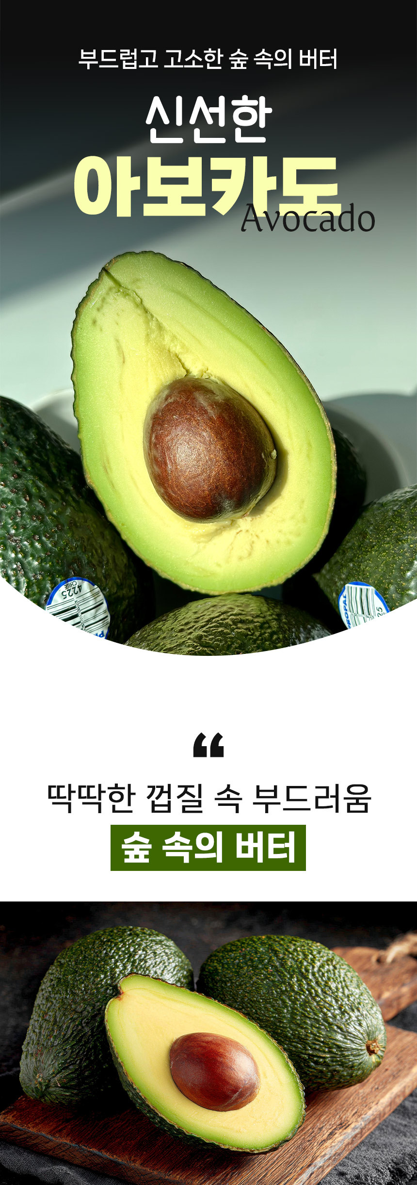 [항공직송] 프리미엄 생 아보카도 최상급 특대과 230g 상세컷