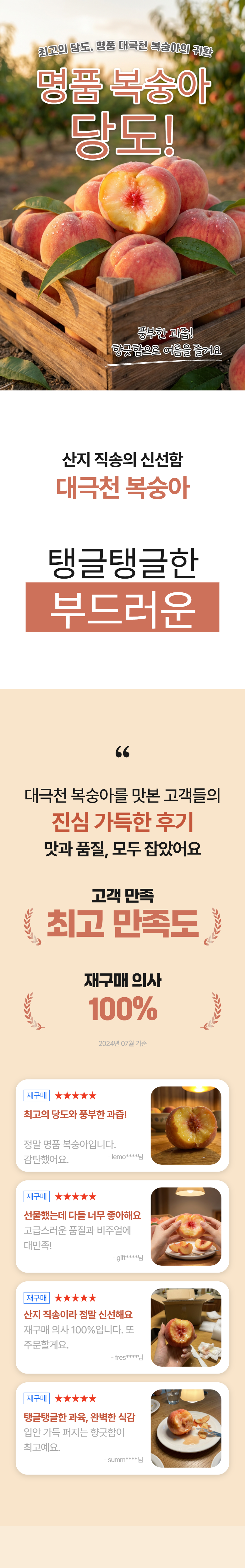 [대극천 복숭아] 아삭쫀득 과즙폭발 복숭아 2kg 상세컷