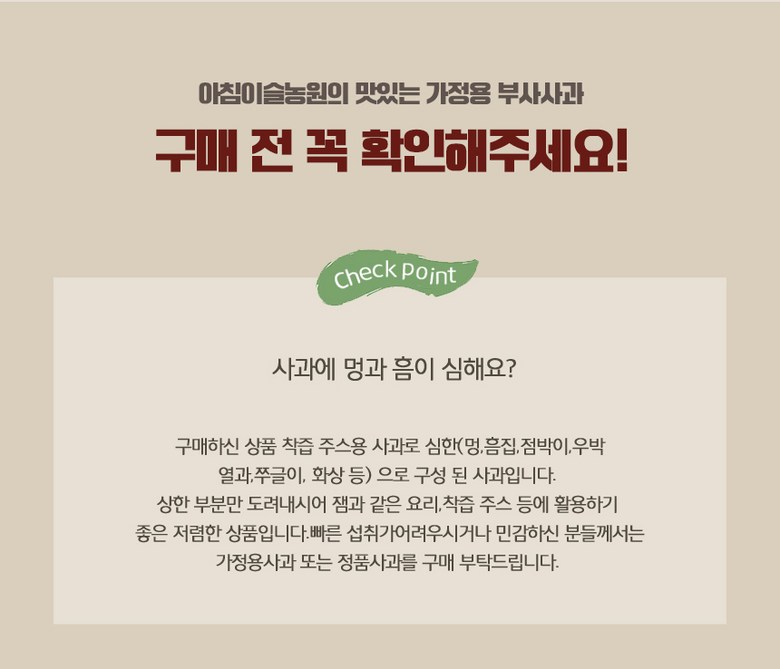 [주스용] 못난이 사과 착즙용 10kg 상세컷