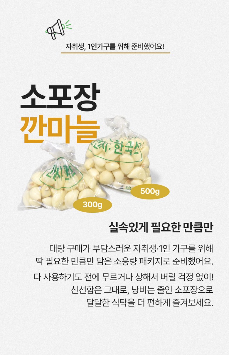 [싱싱하고 알싸한] 창녕 깐마늘 소, 200g 상세컷