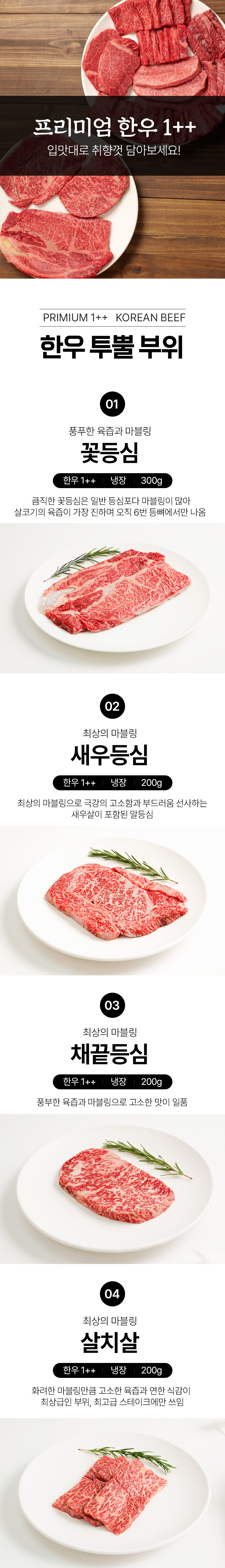 [투뿔 9등급] 최상등급 No9 투뿔한우 구이용 소포장 (등심 안심 새우 채끝 등) 상세컷