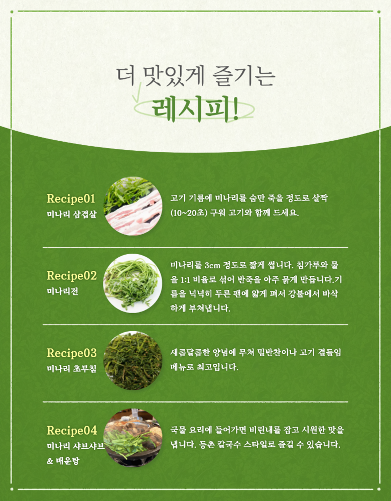 [농가직송] 아삭하고 향긋한 생 돌미나리 100g 상세컷