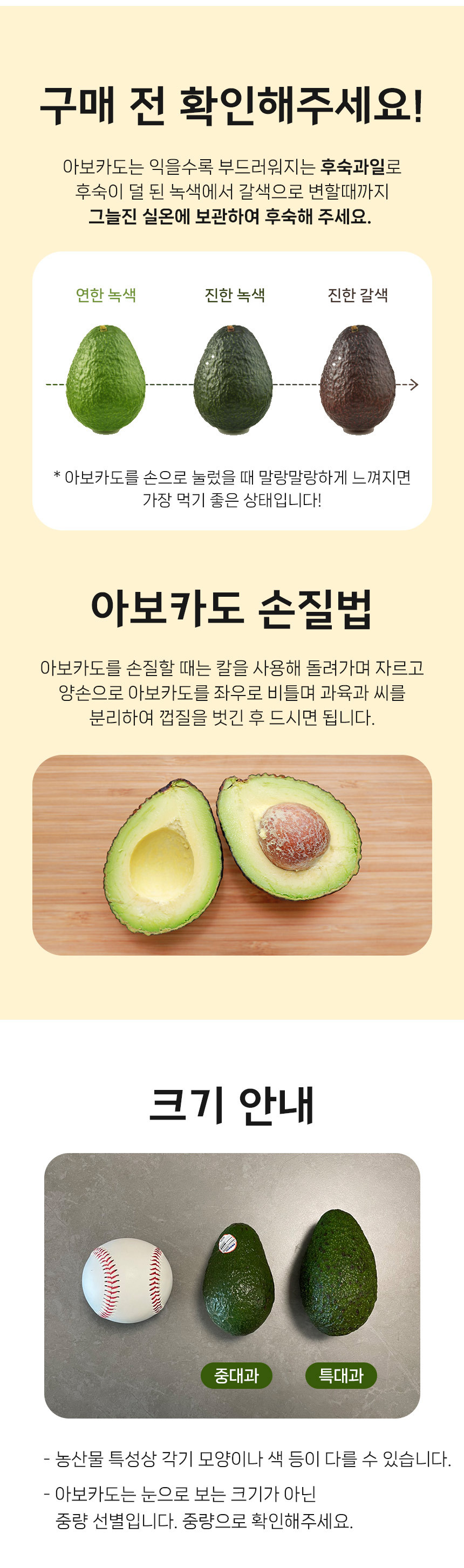 [항공직송] 프리미엄 생 아보카도 최상급 특대과 230g 상세컷
