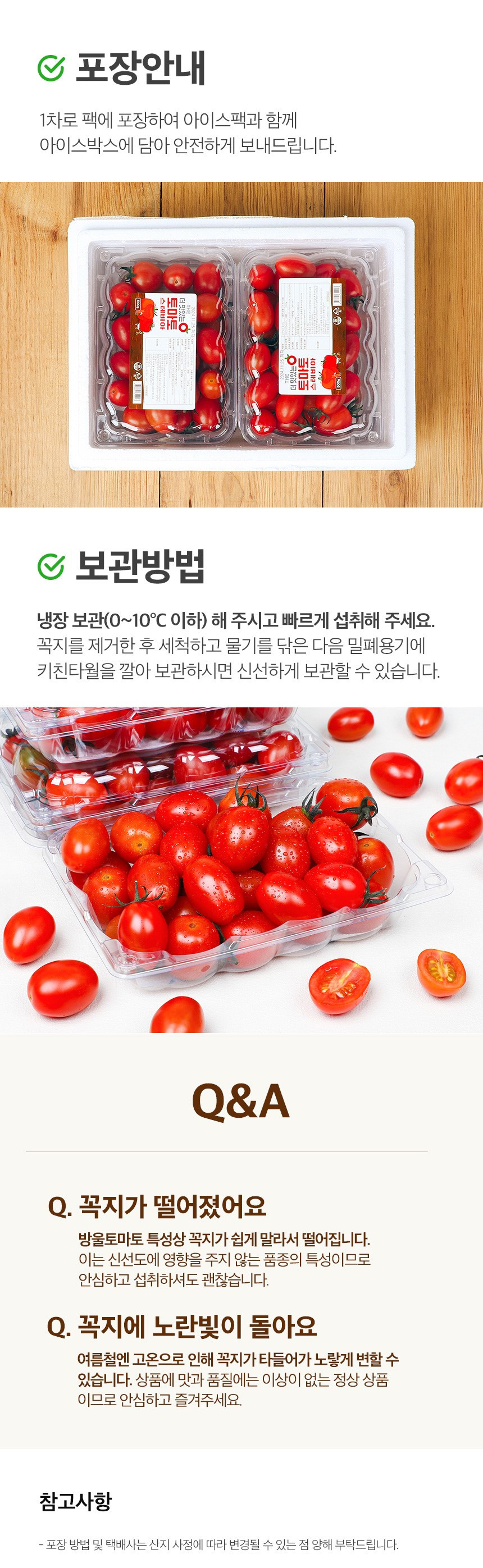 [과즙팡팡 단마토] 스테비아 방울토마토 1kg 상세컷