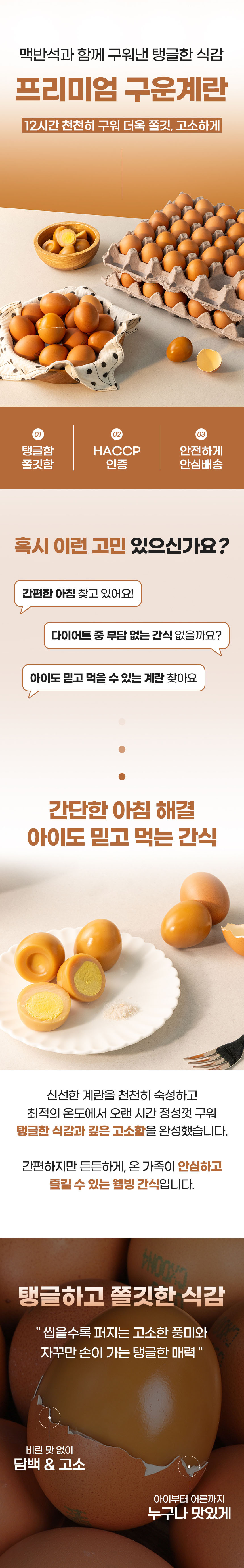 [구운 계란] 무항생제 구운 달걀 (대란) 30구 상세컷