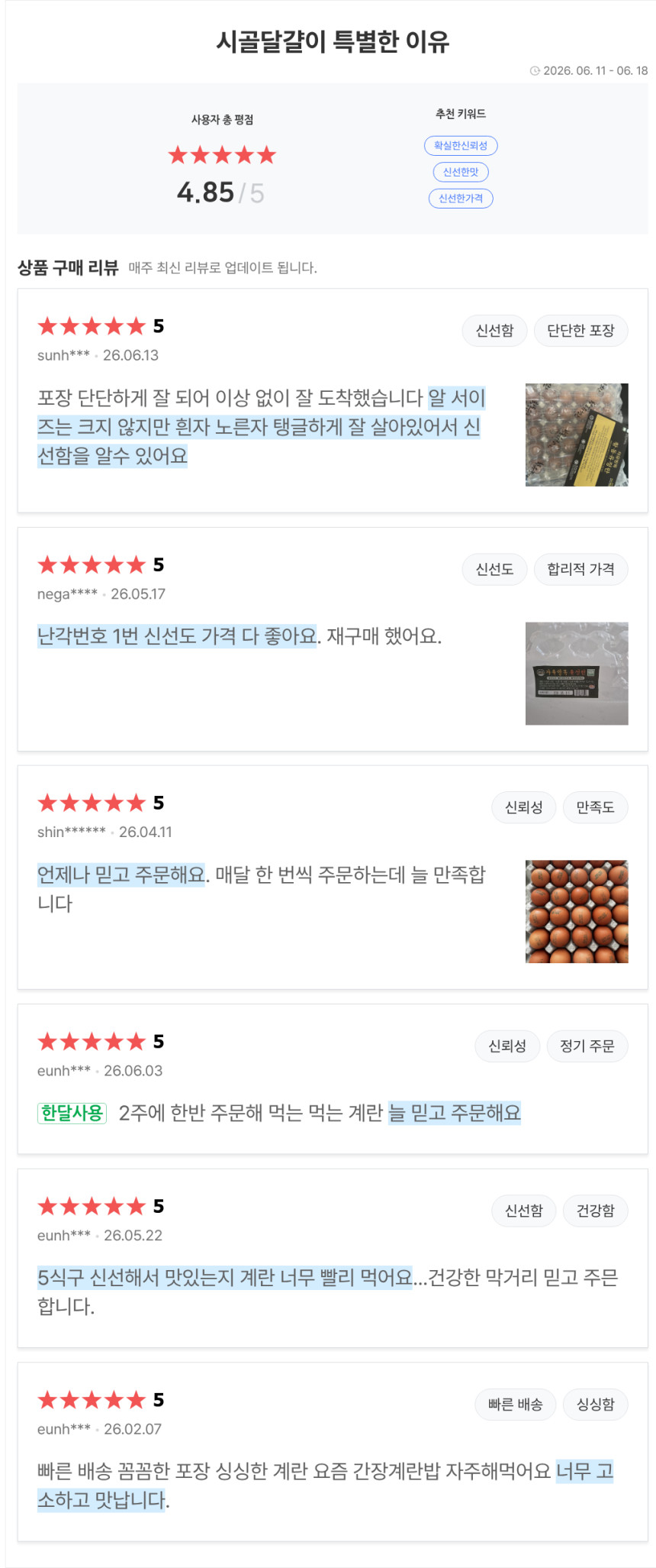 [난각번호1번 계란] 자유방목 무항생제 유정란 생란 생달걀 대란/특란 10구 상세컷