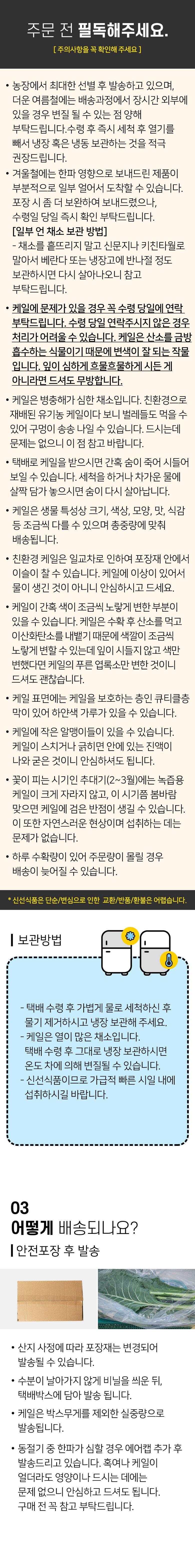 [유기농 무농약] 초신선 국내산 착즙용 케일 450g 상세컷