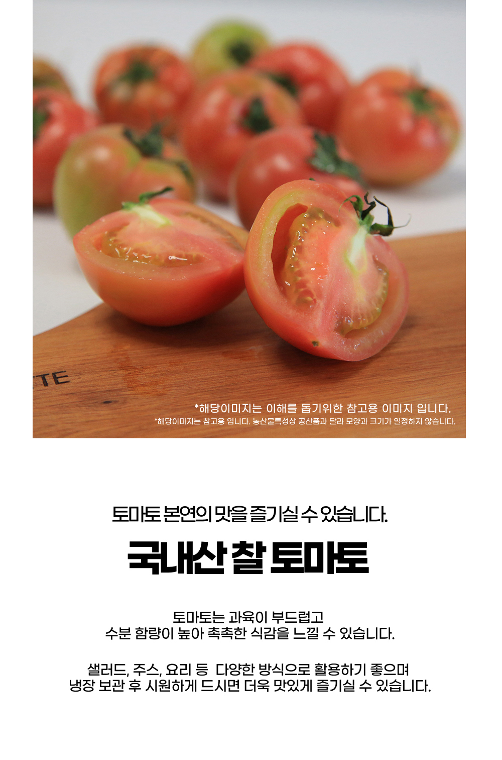 [국내산 산지직송] 초신선 완숙 찰토마토 중과 상세컷