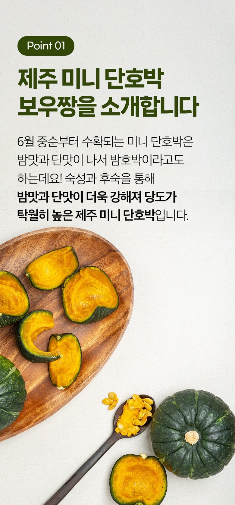[2026 보우짱] 포슬포슬 제주 햇 미니밤호박 가정용 2kg 상세컷