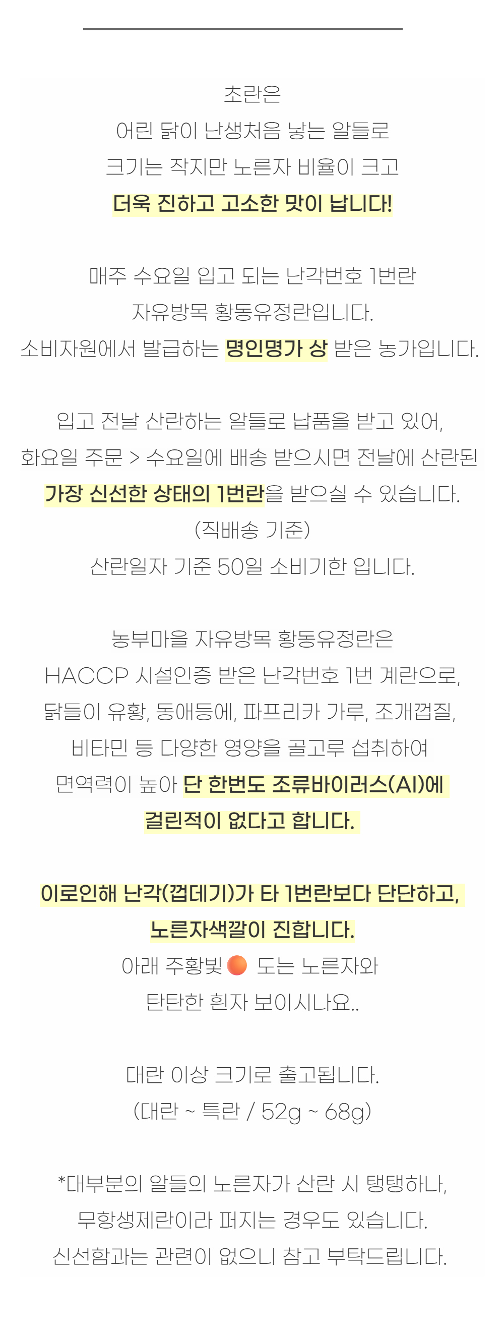 [난각번호1번] 자연방사 무항생제 유정란 생 달걀 (대란/특란) 10구 상세컷