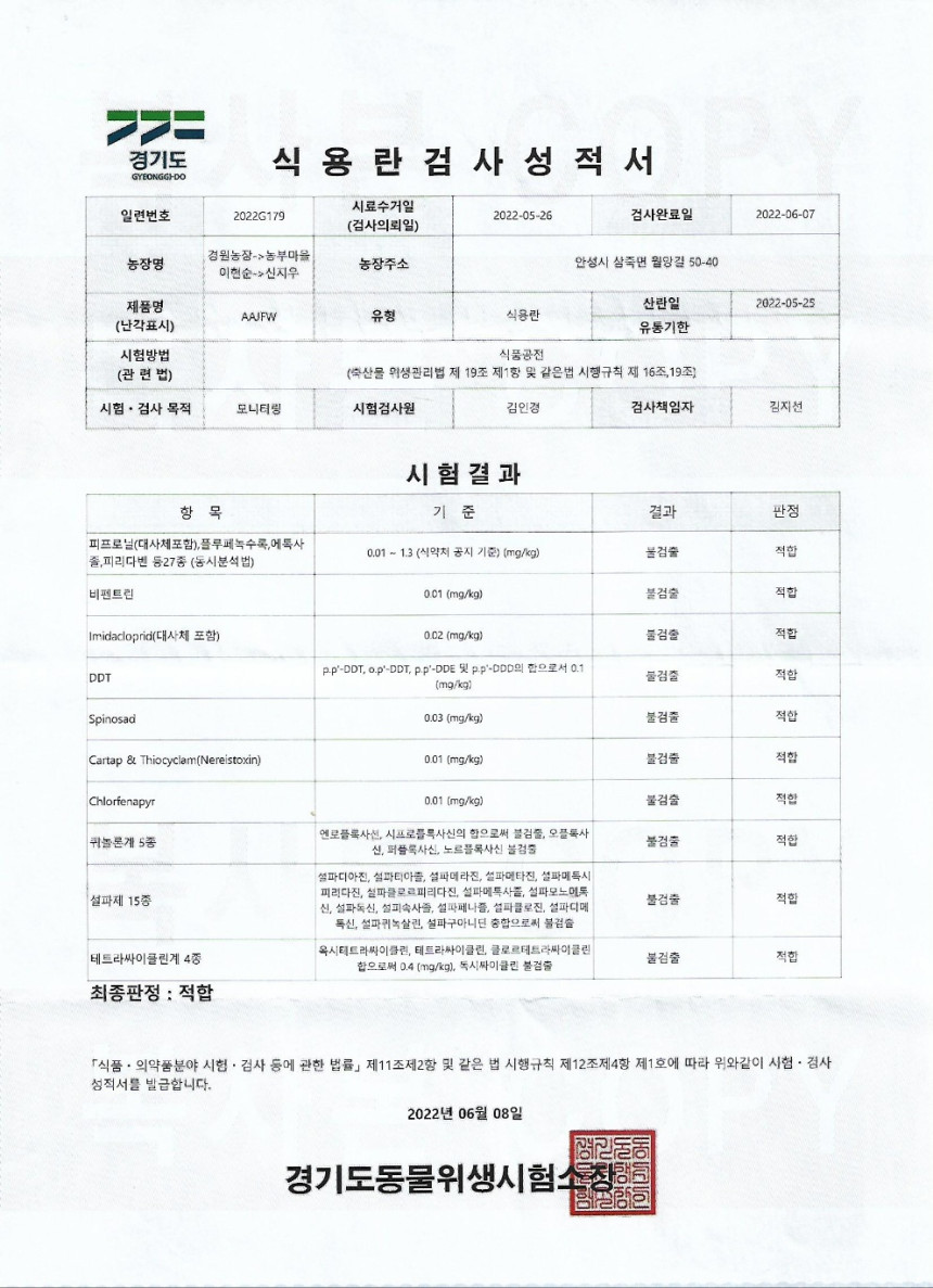 [난각번호1번 계란] 자유방목 무항생제 유정란 생란 생달걀 대란/특란 10구 상세컷