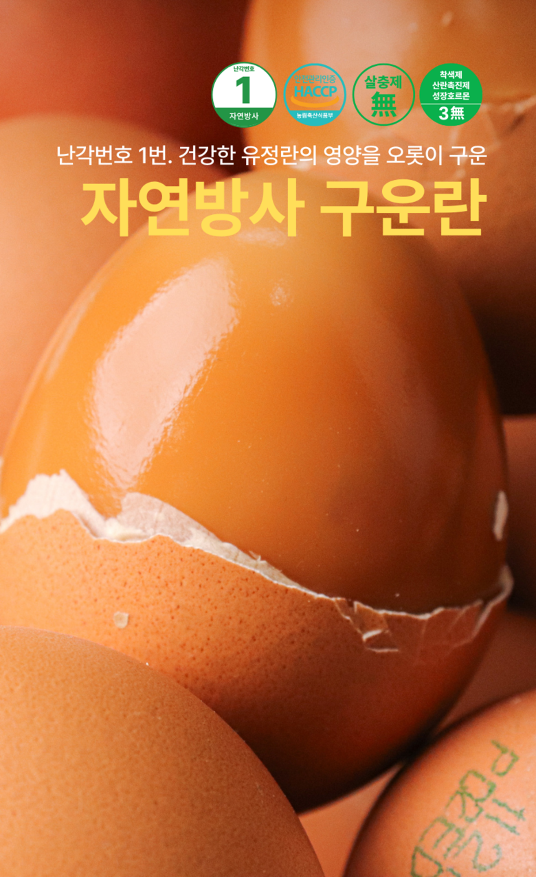 [난각번호1번 구운란] 구수쫀득 맥반석 계란 훈제 달걀 (대란) 30구 상세컷