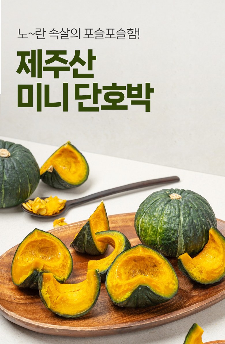 [2026 보우짱] 포슬포슬 제주 햇 미니밤호박 가정용 2kg 상세컷