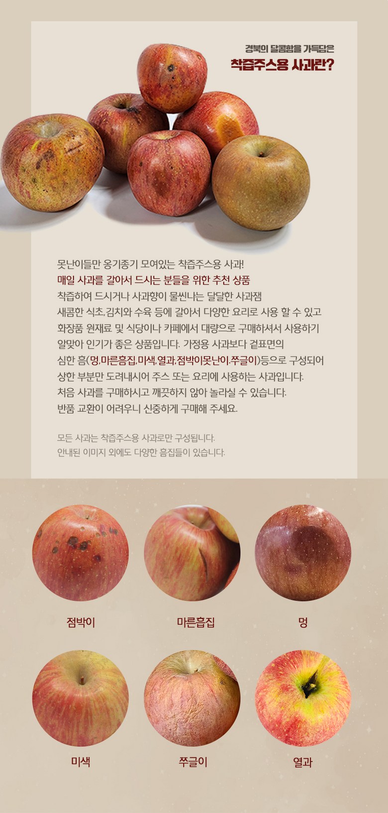 [주스용] 못난이 사과 착즙용 10kg 상세컷