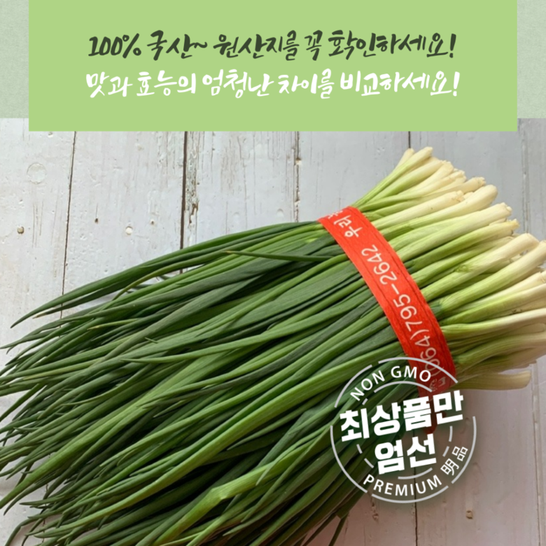 [당일손질] 해풍맞은 국내산 깐쪽파 200g 상세컷