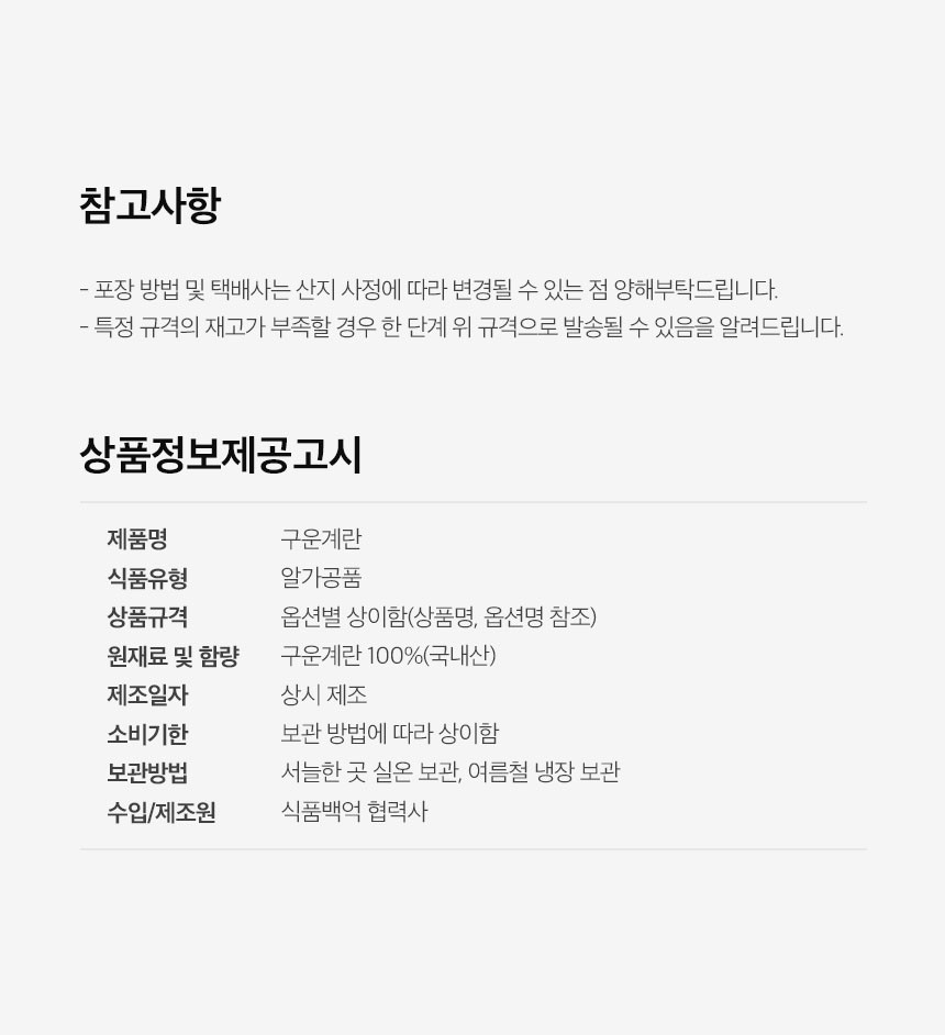 [구운 계란] 무항생제 구운 달걀 (대란) 30구 상세컷