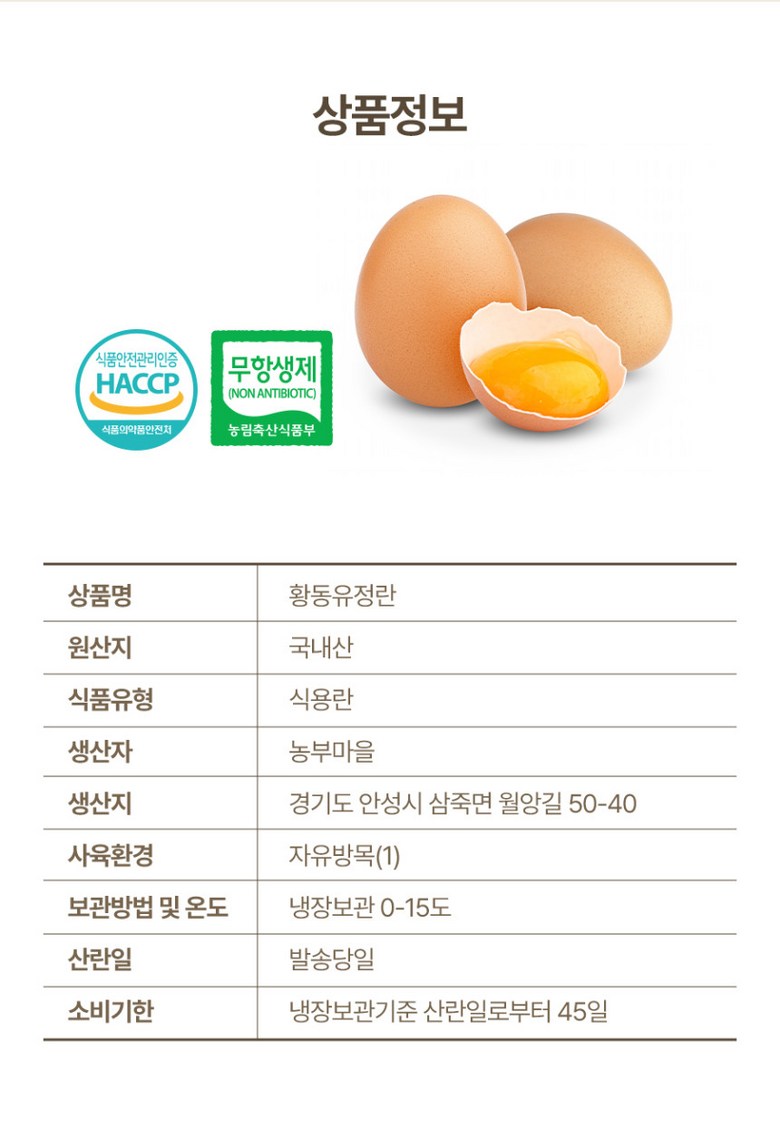[난각번호1번 계란] 자유방목 무항생제 유정란 생란 생달걀 대란/특란 10구 상세컷