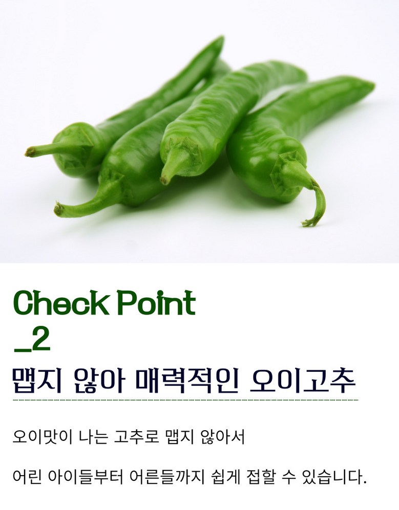 [당일경매] 아삭고추 국내산 청정 오이고추 200g 상세컷