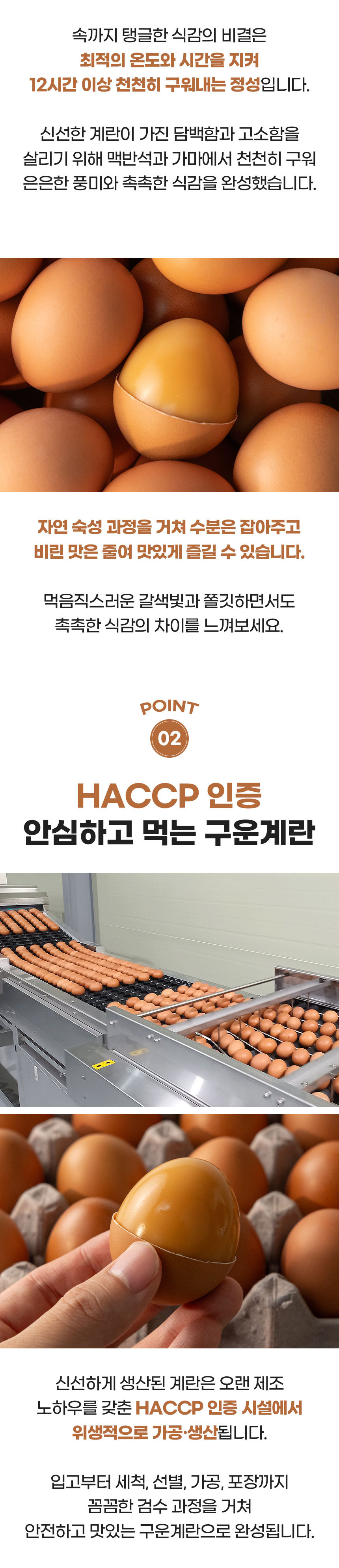 [구운 계란] 무항생제 구운 달걀 (대란) 30구 상세컷